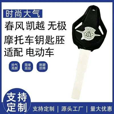 Suitable for Original Electric Vehicles, Kaiyue, Wuli, Chunfeng Motorcycle Keys
