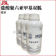 ���� PHMB ��*���� ��������Ǽ׻�˫�� 1kg