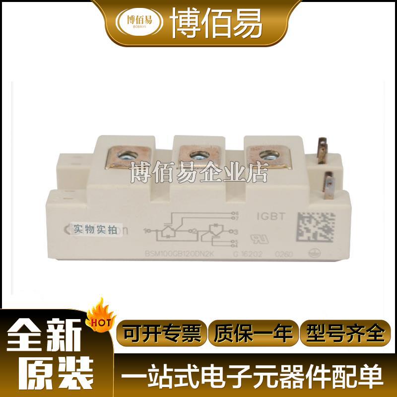 BSM100GB120DN2K/ BSM100GB120DN2 全新晶体管IGBT模块  询价