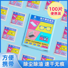 眼镜擦拭湿巾OEM加工贴牌定制