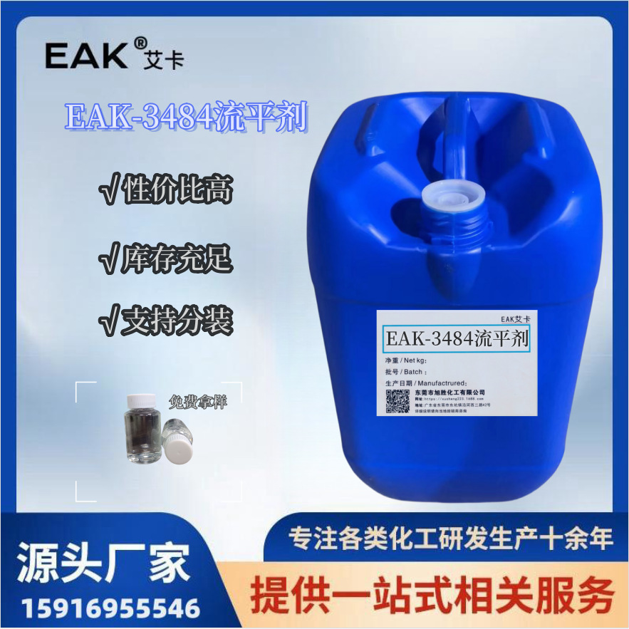 工业涂料流平剂3484溶剂型和无溶剂型防缩孔效果防腐工厂免费拿样