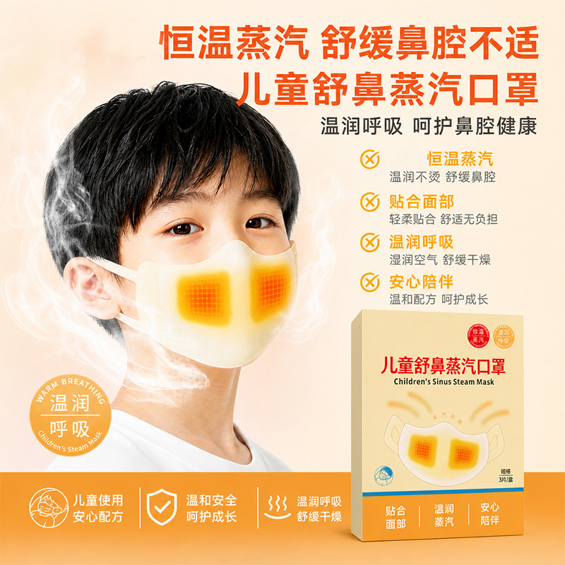 41 ° Deshu Breathable Nasal Disposable Skin-Friendly Portable No-Wash Steam Hot Compress Mask 3 Pieces/Box