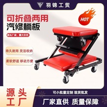 36寸修车躺板加厚多功能折叠两用修车凳可折叠修车凳汽车维修汽保