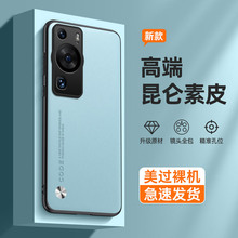 适用华为p60pro新品手机壳p50/p70素皮全包保护套pura80凯夫拉男