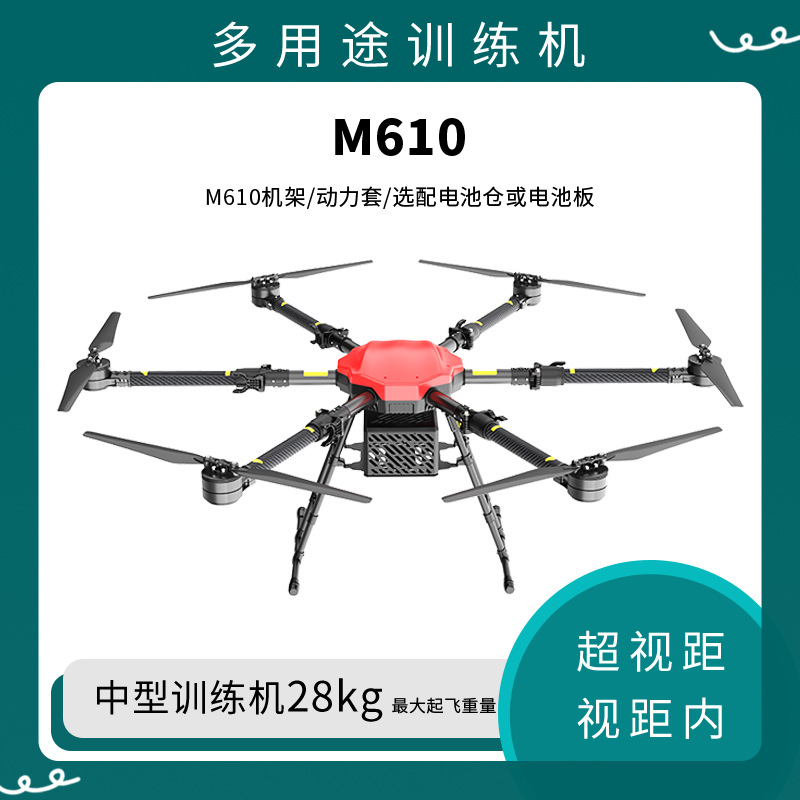 中型训练机四类aopa训练六旋翼飞行器遥控无人机考试练习教学专用