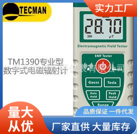 TM1390辐射检测仪|TM1390电磁波辐射检测仪批发价