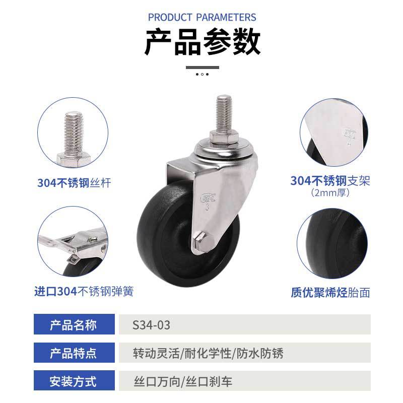 Rueda Giratoria de Poliolefina PO S34-03 2.5 3 4 Pulgadas de Acero Inoxidable con Freno