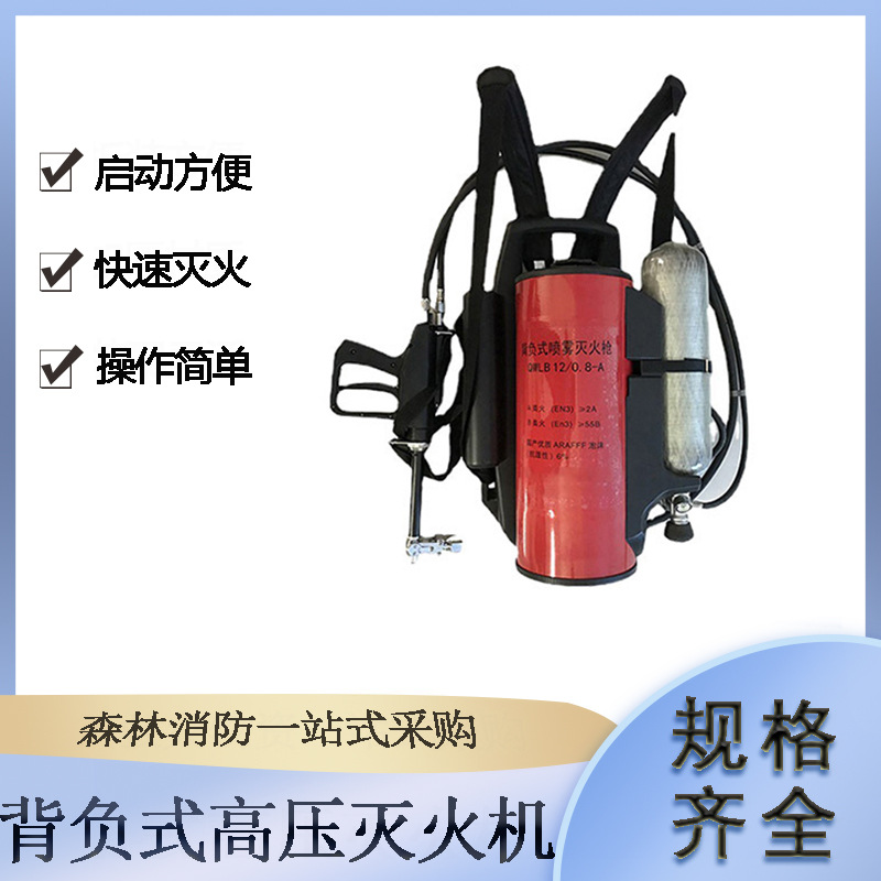 森林消防脉冲式喷雾机背负式储气喷射装置高压气动细水雾灭火机