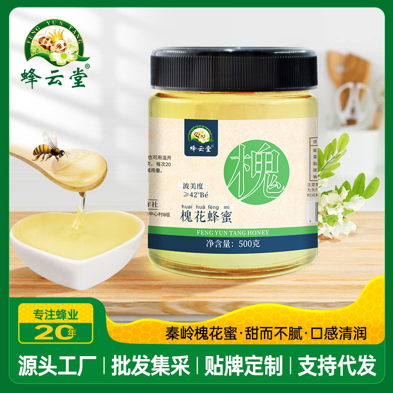 蜂云堂槐花蜜500g陕西秦岭土特产直播代发成熟洋槐蜜农家自产