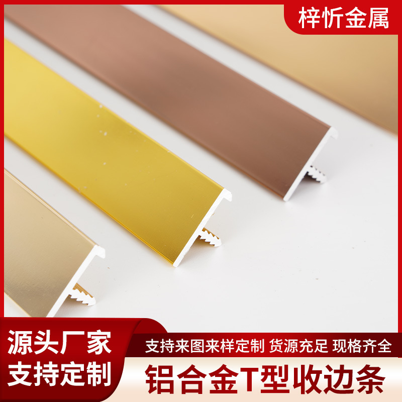 铝合金T型收边条装饰线板电视背景墙卡缝收边线压边条修边条订货