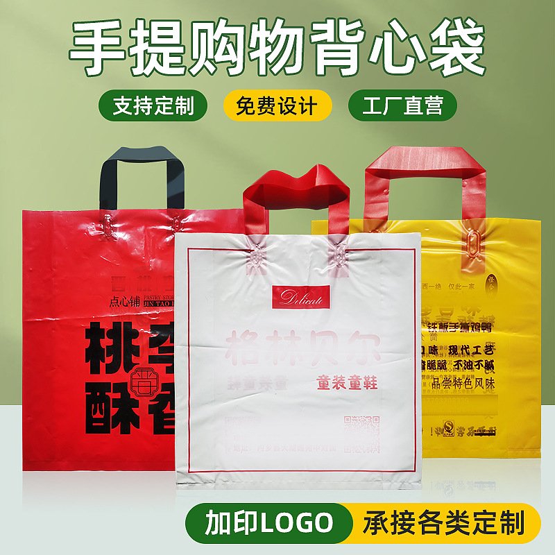 批发塑料手提袋加厚印刷logo购物食品外卖打包袋水果方便袋定 制