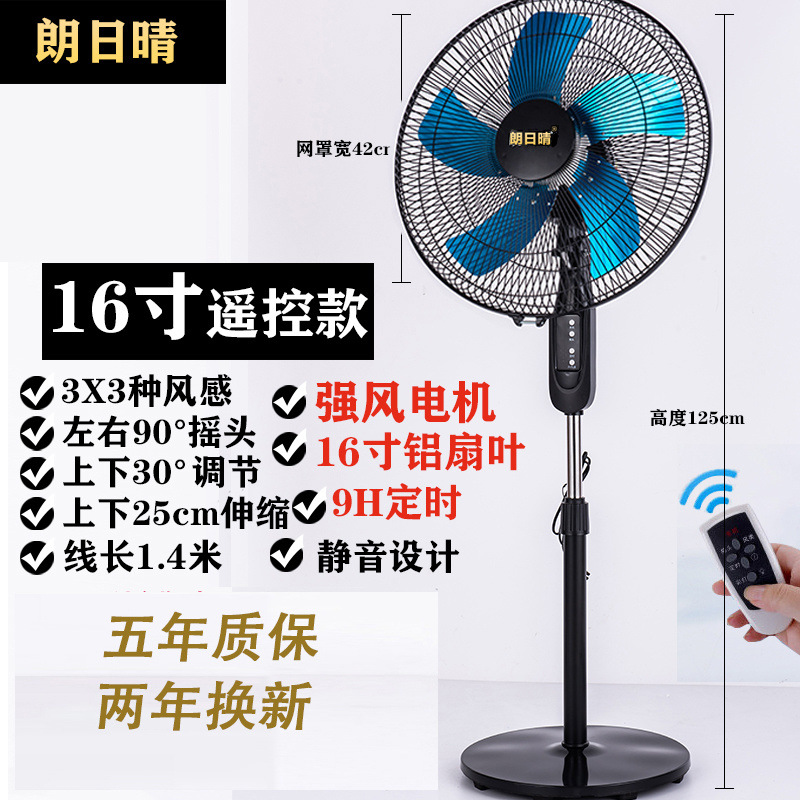 16-inch remote control large aluminum leaf++ strong wind motor+