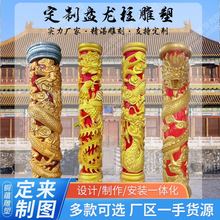 玻璃钢盘龙柱雕塑 仿铜龙凤呈祥龙柱 龙浮雕 铸铜盘龙柱雕塑定制