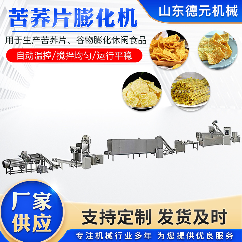 油炸苦荞片膨化机 蔬菜卷生产线 锅巴生产线 大型荞麦锅巴膨化机