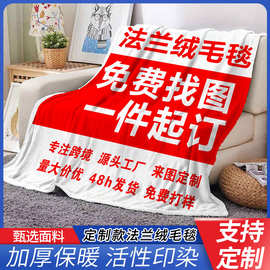 法兰绒毛毯数码印花空调午睡保暖双面绒毯子宽幅盖毯子来图定制