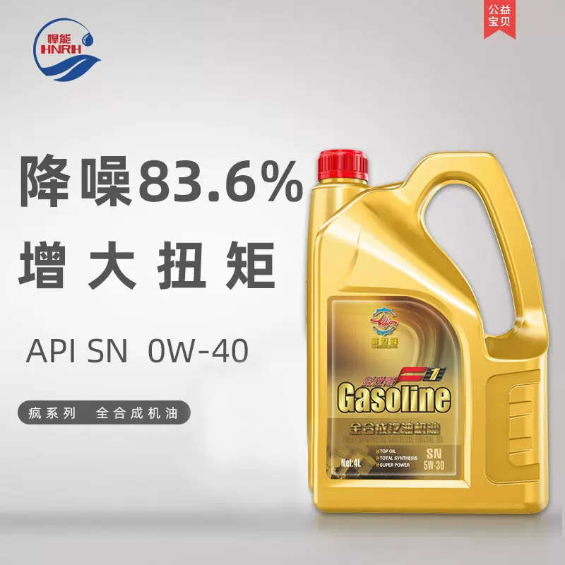悍能SN5W-30/40汽油机油车用养护汽车发动机家用车润滑油4L小汽车