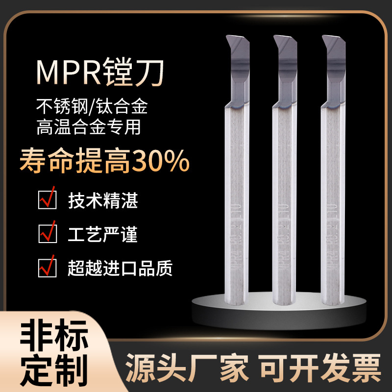 小孔径镗刀不锈钢镗孔刀钛合金MPR高硬度钨钢高温合金内孔镗刀批