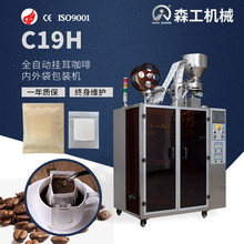 C19H 浙江超声波挂耳咖啡内外袋包装机制造商|VFR功能自动切边