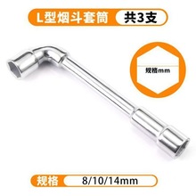 厂家L型弯头扳手套筒扳手五金工具7字型外六角随车配套烟斗型套筒