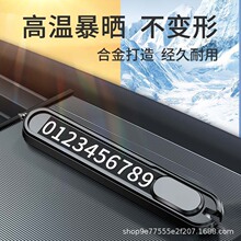 新款临时停车电话号码牌车载移车留手机挪车卡停靠男多功能停车牌