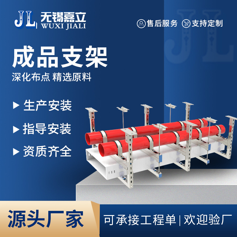 江苏厂家生产 抗震支架 消防管道支架 双纵向抗震支吊架系统 现货