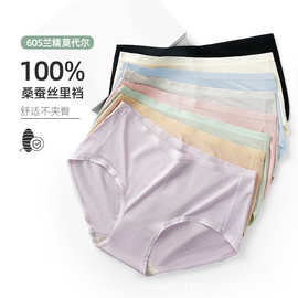 铂金蚕丝内裤100%桑蚕丝底裆60支兰精莫代尔抗菌高端女士内裤批发
