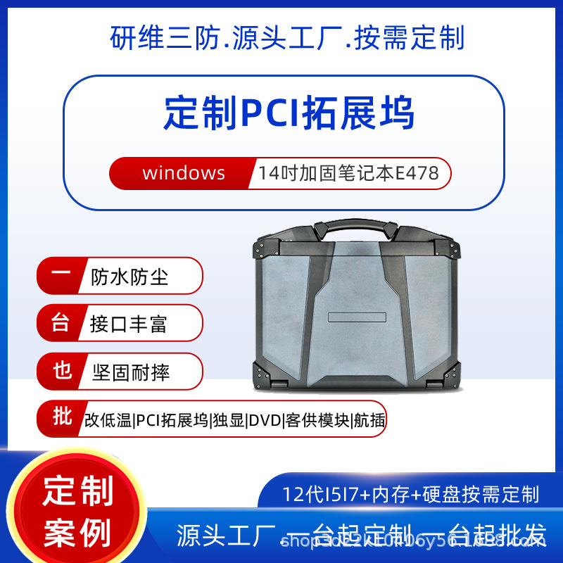 Reinforced Laptop Reinforced Computer Localization 14-inch Three-proof Laptop Customized PCIE