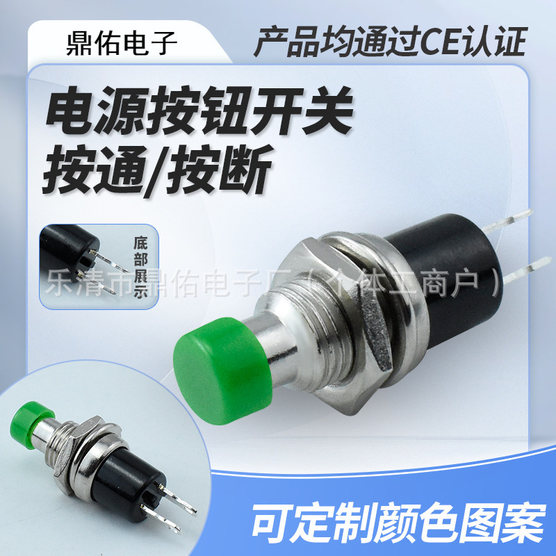 PBS-110自复按钮开关 PBS-111绿色按断无锁开关 7mm开孔按通开关