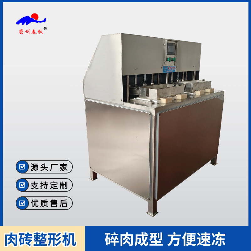 双缸压肉板机 压肉整平机 碎肉方砖压肉设备 肉类成型起盒机