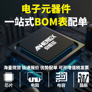 ���Ԫ������� BOM������ ������늸� �����O�ܼ����·оƬIC