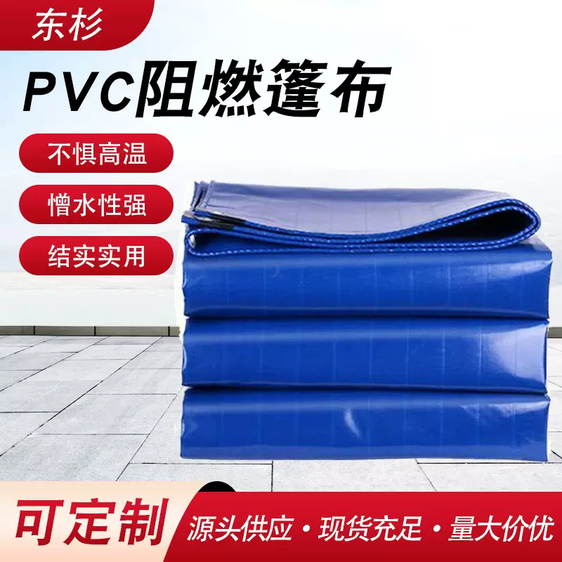 批发工业耐高温防火布阻燃pvc三防篷布防水大棚货车防雨防晒