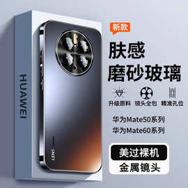 适用华为Mate50手机壳Pro新款磨砂玻璃金属镜头全包防摔保护套男