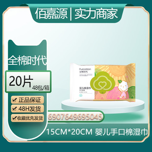 Pure Cotton Era Baby Cotton Wipes for Hands and Mouth, Kidsren's Baby Pure Cotton Wipes Small Bag Portable 20 Pieces # 5045