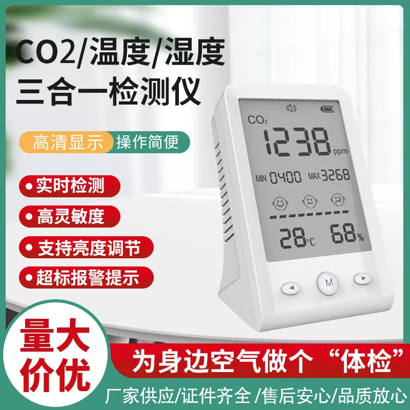 跨境货源亚马逊 二氧化碳检测仪 温度湿度检测