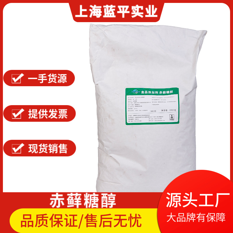赤藓糖醇 沂利泓 食品级甜味剂烘焙固体饮料原料 赤藓糖醇25kg/袋
