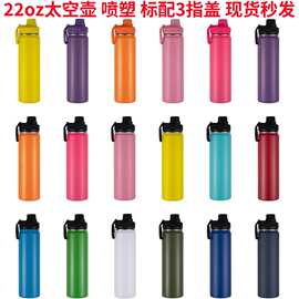 跨境专供22oz太空壶大容量户外运动 304不锈钢真空保温杯激光logo