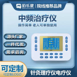 佰乐健中频治疗仪四路电疗独立输出颈椎关节脉冲针灸理疗仪电疗仪