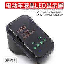 电动车码表仪表海王星48v60v三轮车通用总成电量显示屏里程表配件