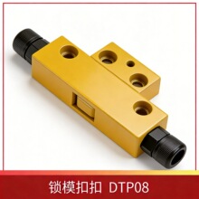 DTP08A DTP08B台标锁模扣铁拉钩机械式模型器模具配件