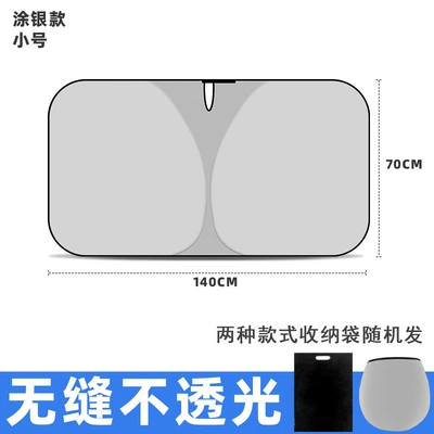 Car-Mounted Thickened Laser Sunshade, Sun shade - front-guard-silver-coated-small-size-14070cm