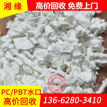 回收pc+pbt水口 PC/PBT合金料 PC+PBT 黑色pc/pbt合金水口料