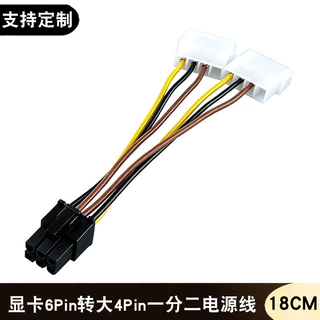 跨境 电脑电源线D型大4Pin转6Pin显卡供电线6p转双4p一分二转接线