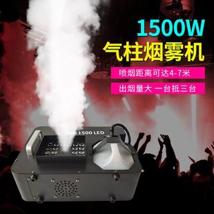 1500W air column smoke machine stage remote control smoke machine ground smoke machine wedding fog machine continuous smoke machine stage lighting