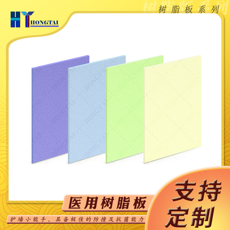 宏泰25系列纯色医用护墙板环保防撞(抗菌)阻燃A4免费样板医院墙板