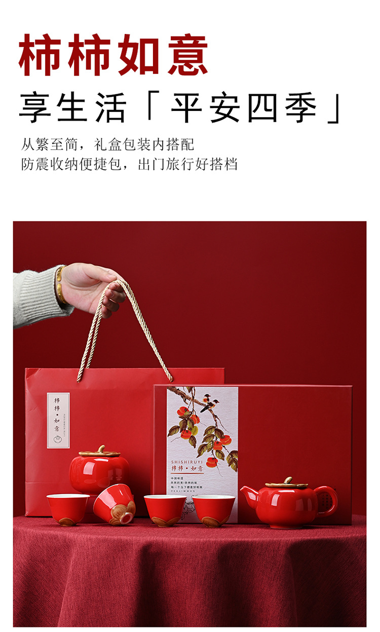 柿柿如意茶禮-拷貝_07