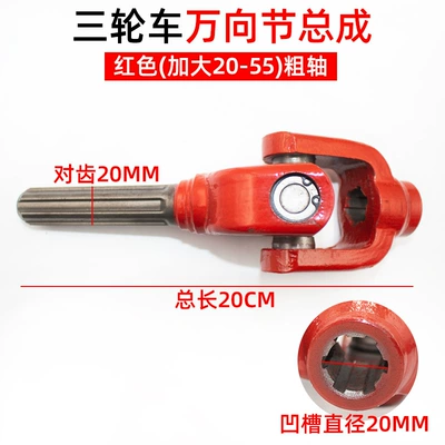 Three-Wheel Motorcycle Cross Shaft Other Electric Vehicle Accessories - red-thick-shaft-universal-joint-high-quality-forged
