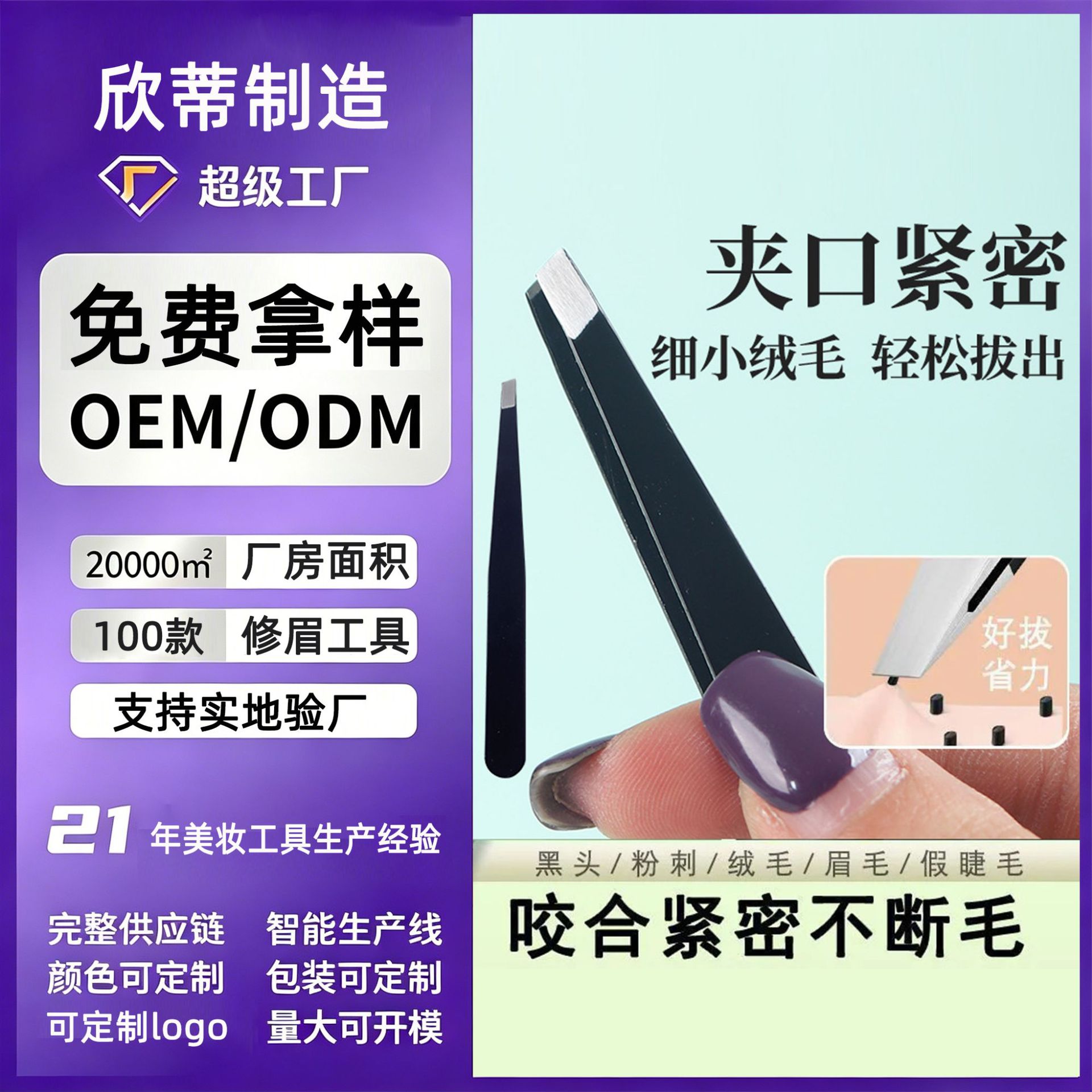 源头工厂定制 logo不锈钢眉夹 4 件套高精密平斜尖鹰嘴口拔毛镊子