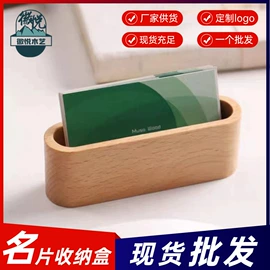 木质工艺品;名片夹;纸巾架