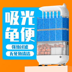水は世家のカメの低い水位の濾過器をかわいがります。