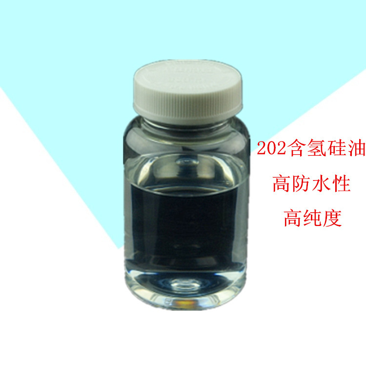 上海高纯度202含氢硅油防水剂高防水性质美价优